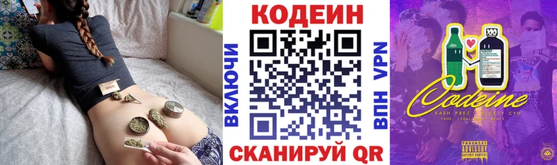 Кодеиновый сироп Lean Purple Drank  Москва 